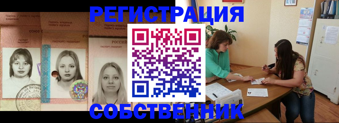 прописка в квартире в Таштаголе