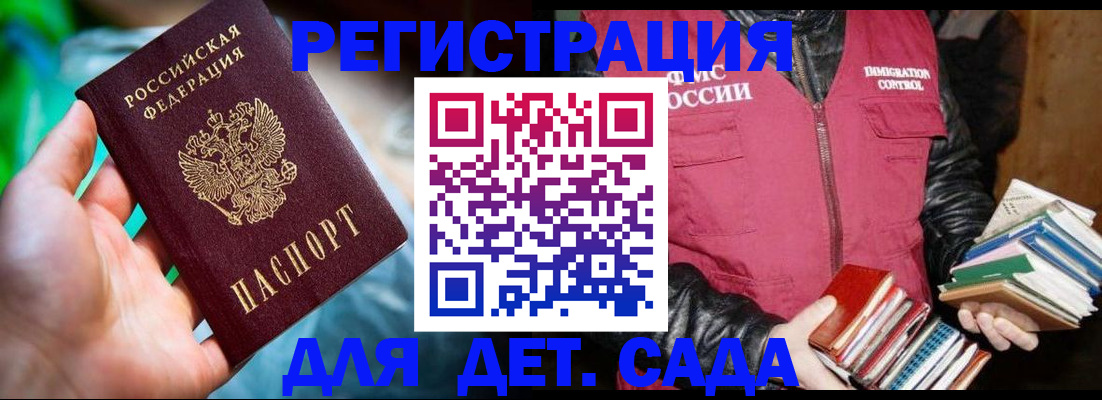 регистрация для дет. сада в Таштаголе